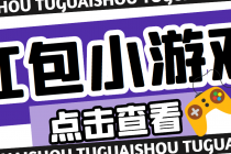 【高端精品】最新红包小游戏手动搬砖项目，单机一天不偷懒稳定60+ - AI 智能探索网-AI 智能探索网