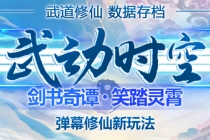 外面收费1980抖音武动时空直播项目，无需真人出镜 实时互动直播(软件+教程) - AI 智能探索网-AI 智能探索网