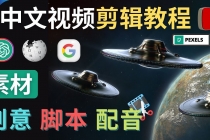 Youtube 剪辑教程 - 利用Chat GPT和免费工具制作Youtube中文视频的方法 - AI 智能探索网-AI 智能探索网