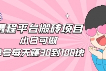 2023携程平台搬砖项目，小白可做，单号每天赚30到100块钱还是很容易的 - AI 智能探索网-AI 智能探索网