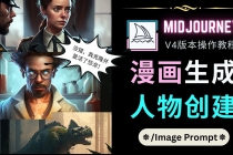 Midjourney V4版本操作教程：2个简单参数，完成漫画生成，人物创建 - AI 智能探索网-AI 智能探索网