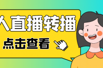 最新电脑版抖音无人直播转播软件+直播源获取+商品获取【全套软件+教程】 - AI 智能探索网-AI 智能探索网