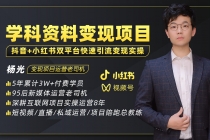 2023最新k12学科资料变现项目：一单299双平台操作 年入50w(资料+软件+教程) - AI 智能探索网-AI 智能探索网