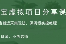 淘宝虚拟整店搬运采集玩法分享课：整店搬运采集玩法，保姆级实操教程 - AI 智能探索网-AI 智能探索网