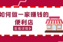 200w粉丝大V教你如何做一家赚钱的便利店选址教程，抖音卖999 - AI 智能探索网-AI 智能探索网