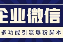 企业微信多功能营销高级版，批量操作群发，让运营更高效【软件+操作教程】 - AI 智能探索网-AI 智能探索网