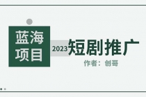 短剧CPS训练营，新人必看短剧推广指南【短剧分销授权渠道】 - AI 智能探索网-AI 智能探索网