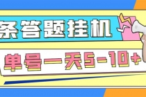 外面收费398今日头条极速版全自动答题挂机项目 单号一天5-10+【脚本+教程】 - AI 智能探索网-AI 智能探索网