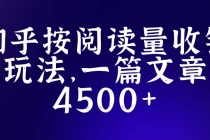 知乎创作最新招募玩法，一篇文章最高4500【详细玩法教程】 - AI 智能探索网-AI 智能探索网