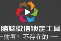 电脑端微信锁定工具！偷看？不存在的！ - AI 智能探索网-AI 智能探索网