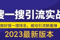 外面收费980的最新公众号搜一搜引流实训课，日引200+ - AI 智能探索网-AI 智能探索网