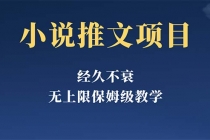 经久不衰的小说推文项目，单号月5-8k，保姆级教程，纯小白都能操作 - AI 智能探索网-AI 智能探索网