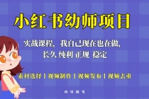 单天200-700的小红书幼师项目，长久稳定正规好操作！ - AI 智能探索网-AI 智能探索网