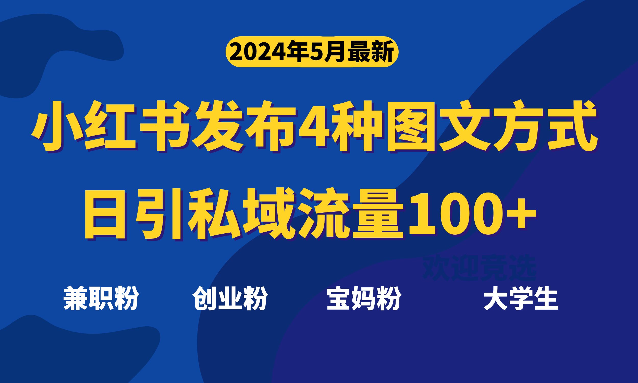 最新小红书发布这四种图文，日引私域流量100+不成问题， - AI 智能探索网-AI 智能探索网