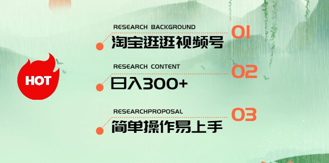 最新淘宝逛逛视频号，日入300+，一人可三号，简单操作易上手 - AI 智能探索网-AI 智能探索网