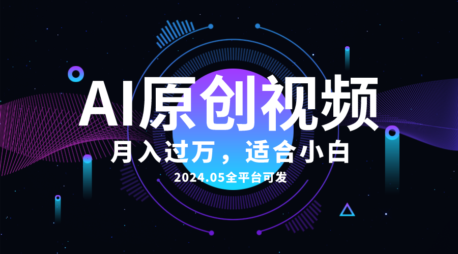 图片[1]-AI一键生成原创情感小视频，全平台可发，月收入过万，适合小白 - 冒泡网-冒泡网