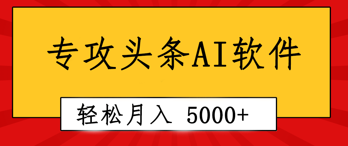 图片[1]-专业成文AI写作软件出现：2分钟搞定原创，轻松月入5000+，小白福利 - 冒泡网-冒泡网