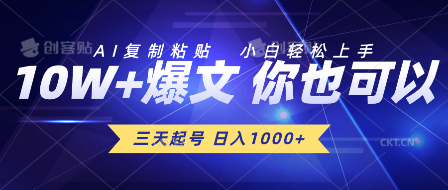 图片[1]-三天起号 日入1000+ AI复制粘贴 小白轻松上手-冒泡网