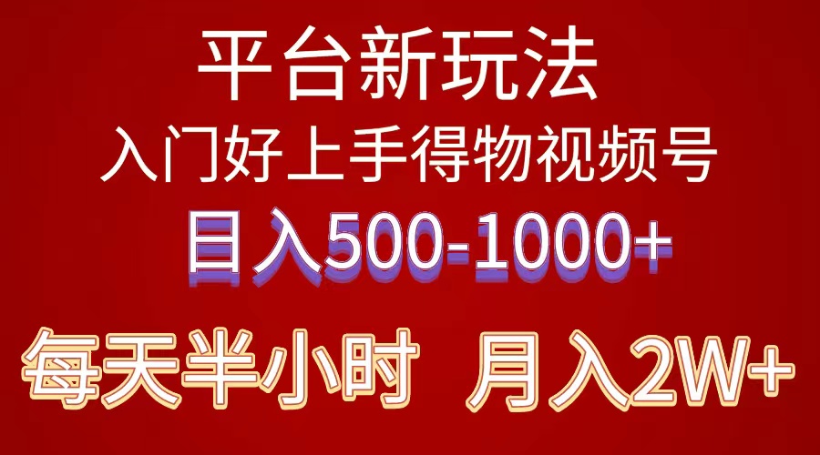 2024年 平台新玩法 小白易上手 《得物》 短视频搬运，有手就行，副业日… - AI 智能探索网-AI 智能探索网