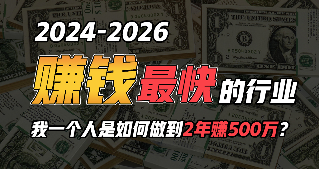 图片[1]-2024年一个人是如何通过“卖项目”实现年入100万 - 冒泡网-冒泡网