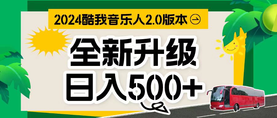 万次播放80-150 音乐人计划全自动挂机项目 - AI 智能探索网-AI 智能探索网