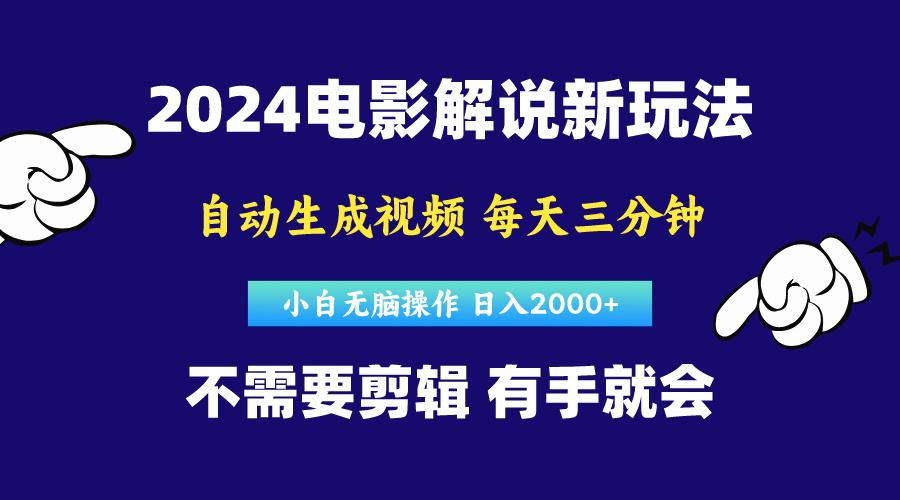 软件自动生成电影解说，原创视频，小白无脑操作，一天几分钟，日… - AI 智能探索网-AI 智能探索网