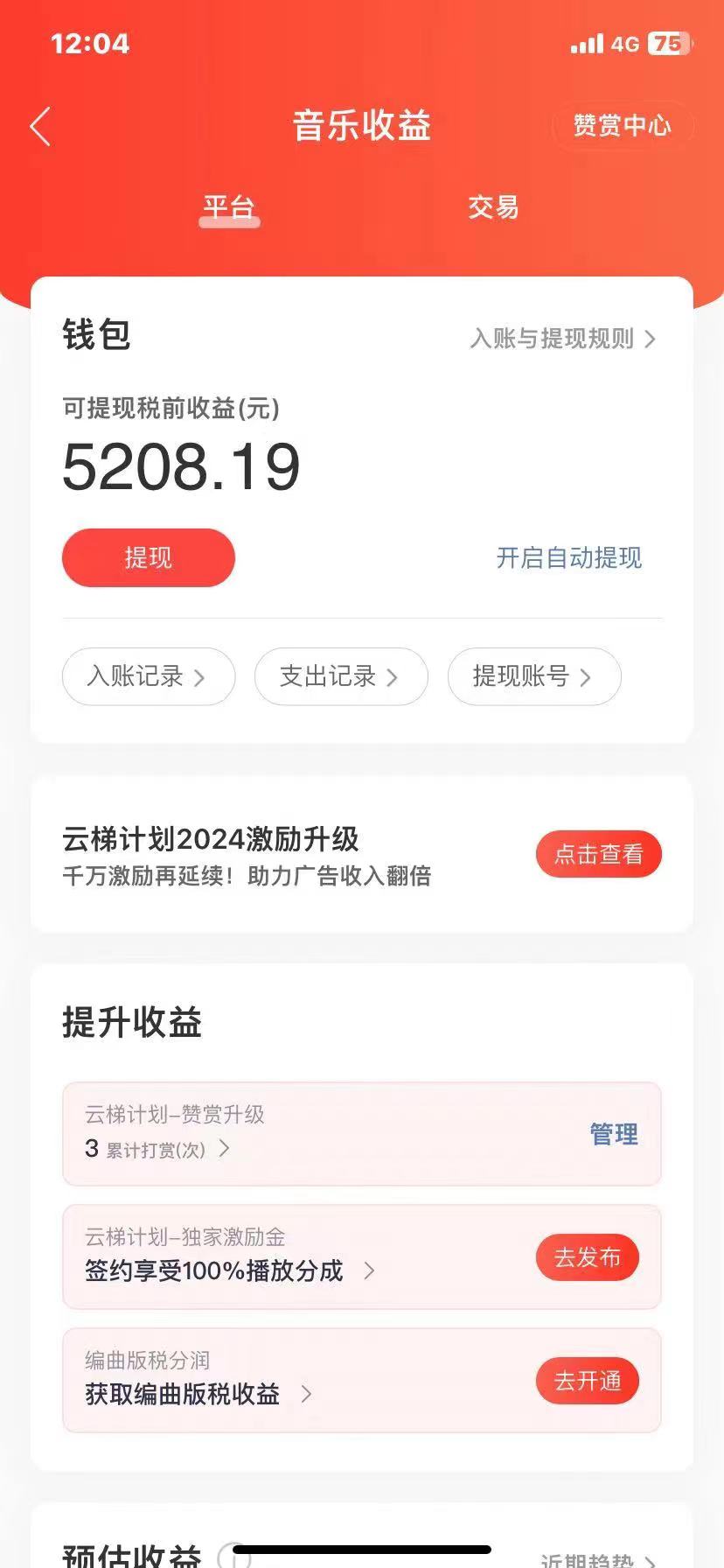 图片[2]-2024最新网易云梯计划网页版，单机日入150+，听歌月入5000+ - 冒泡网-冒泡网