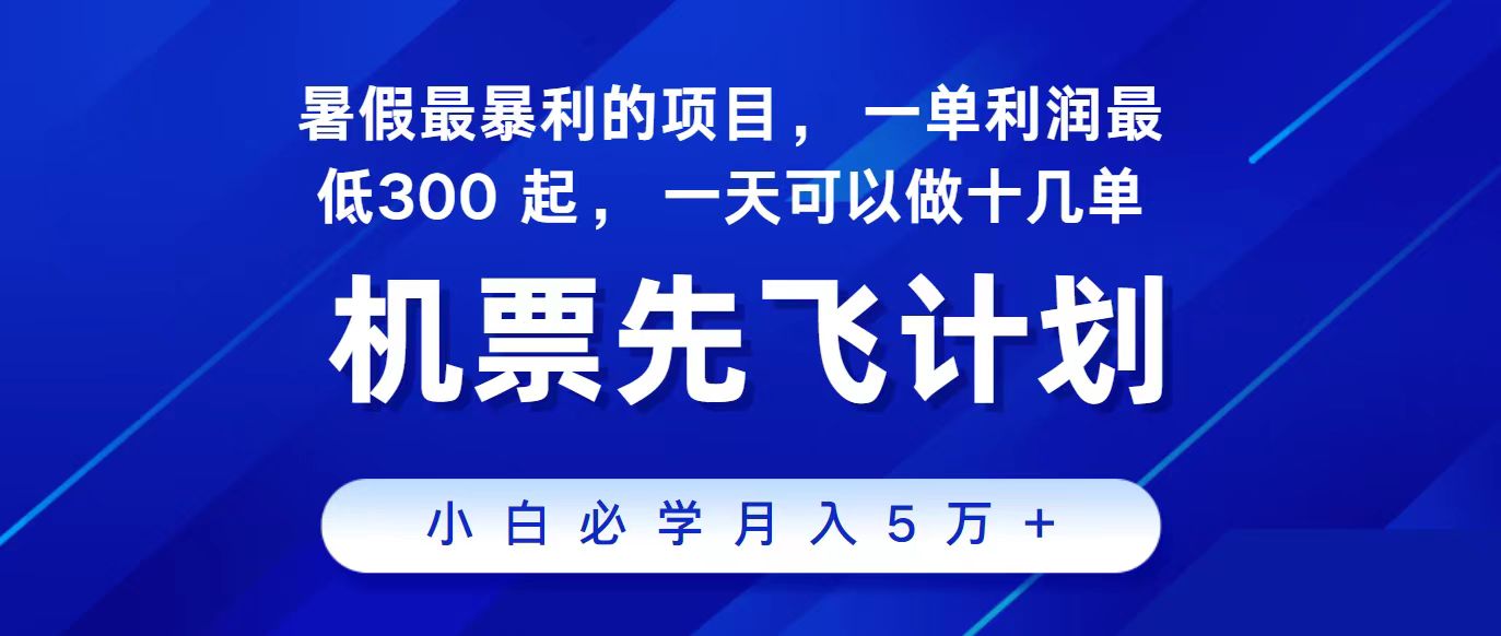 2024最新项目，冷门暴利，整个暑假都是高爆发期，一单利润300+，二十… - AI 智能探索网-AI 智能探索网