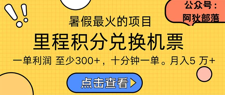 暑假最暴利的项目，利润飙升，正是项目利润爆发时期。市场很大，一单利… - AI 智能探索网-AI 智能探索网