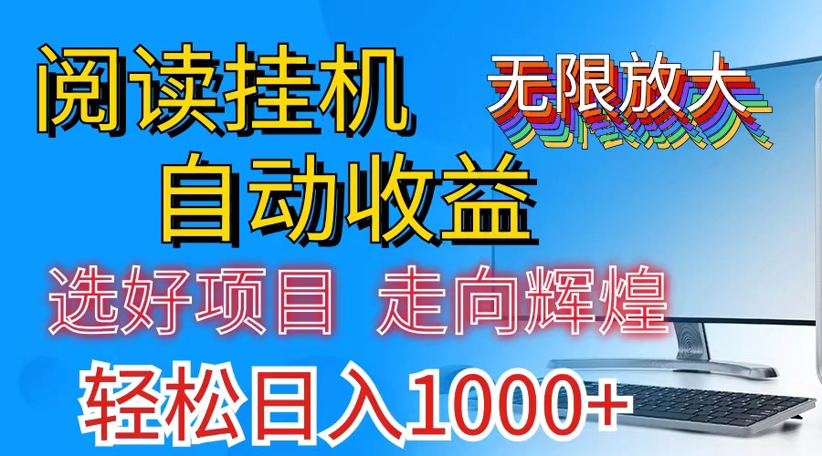 图片[1]-全网最新首码挂机，带有管道收益，轻松日入1000+无上限-冒泡网