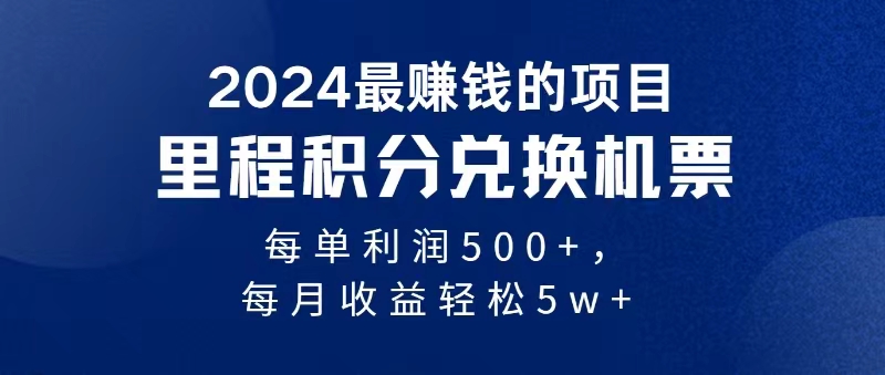 2024暴利项目每单利润500+，无脑操作，十几分钟可操作一单，每天可批量… - AI 智能探索网-AI 智能探索网