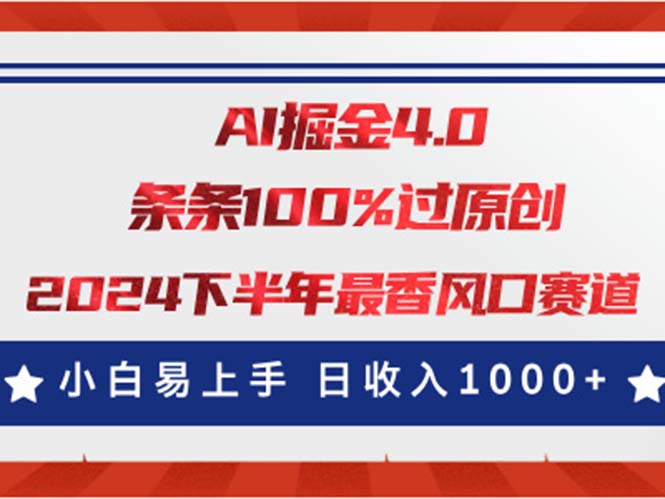 图片[1]-AI掘金4.0玩法，视频号创作分成，最新风口赛道，条条100%过原创，小白… - 冒泡网-冒泡网