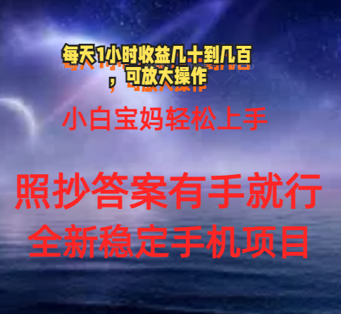 0门手机项目，宝妈小白轻松上手每天1小时几十到几百元真实可靠长期稳定 - AI 智能探索网-AI 智能探索网