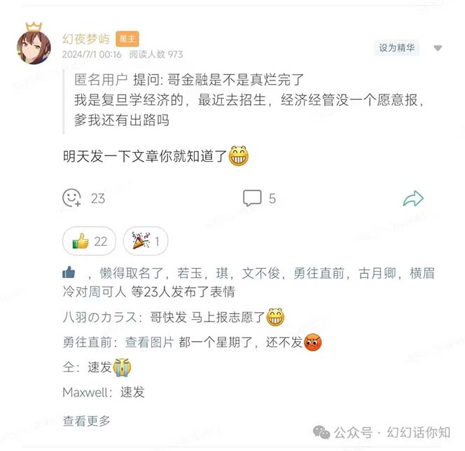 图片[2]-某付费文章：金融行业有未来吗？普通人如何利用金融行业发财?(附财富密码)-冒泡网