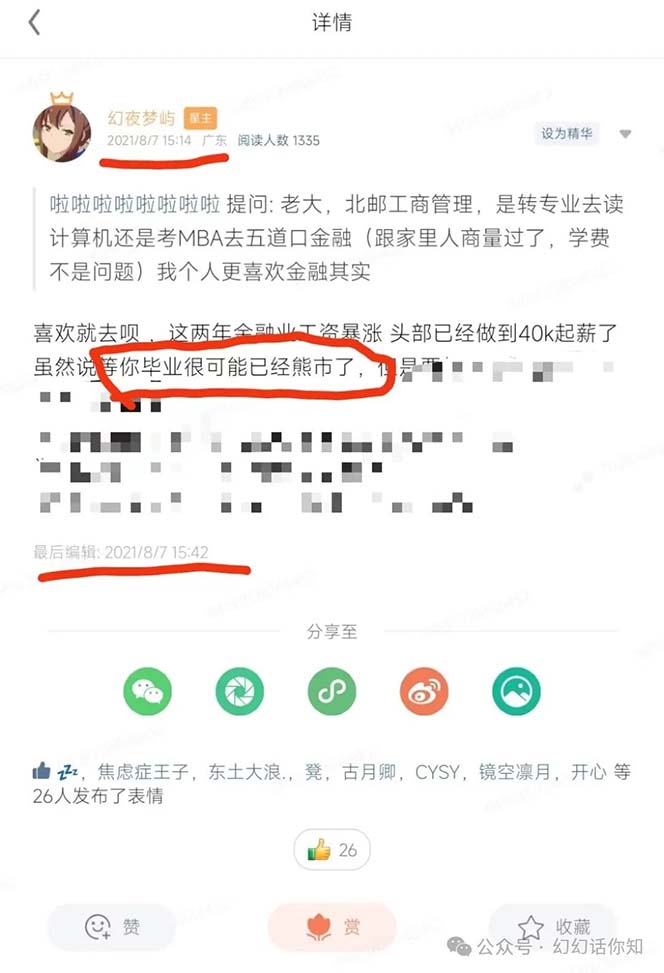 图片[3]-某付费文章：金融行业有未来吗？普通人如何利用金融行业发财?(附财富密码)-冒泡网