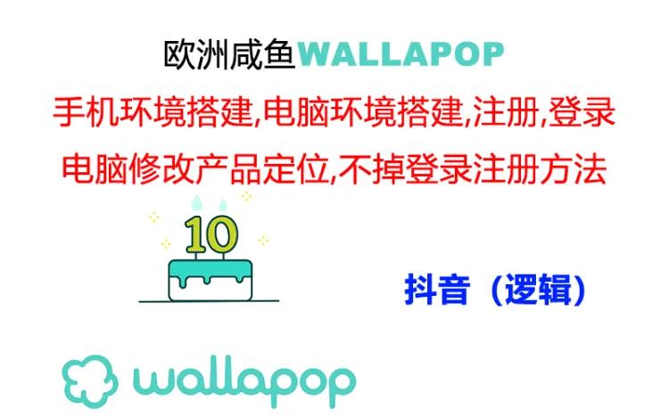 wallapop整套详细闭环流程：最稳定封号率低的一个操作账号的办法 - AI 智能探索网-AI 智能探索网