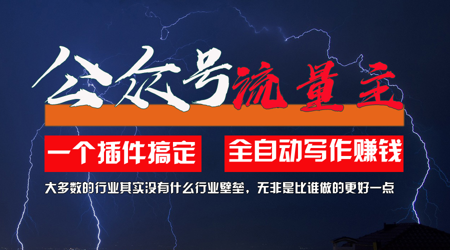 图片[1]-利用AI插件2个月涨粉5.6w，一键生成，即使你不懂技术，也能轻松上手 - 冒泡网-冒泡网