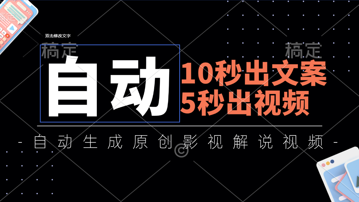 10秒出文案，5秒出视频，全自动生成原创影视解说视频 - AI 智能探索网-AI 智能探索网